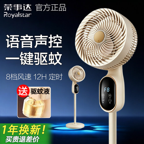 荣事达电风扇语音空气循环落地扇