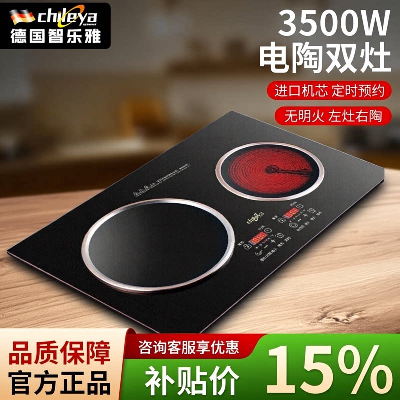 德国智乐雅电磁炉嵌入式双灶家用台式双头灶大功率电陶炉灶猛火灶