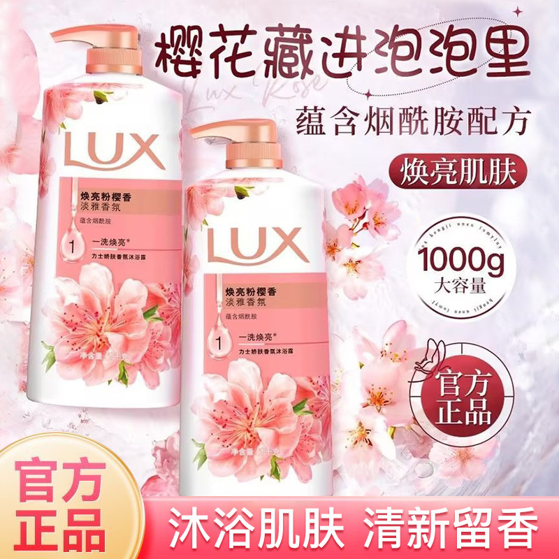 力士焕亮粉樱沐浴露乳精油香氛液家庭套装留香大瓶家庭男女士1kg