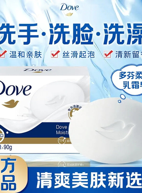 Dove多芬香皂柔肤乳霜香块全身洗澡清洁皂洗手洗脸沐浴泡沫绵密