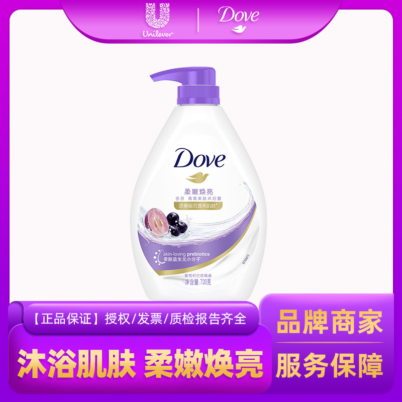 多芬葡萄籽沐浴露巴西莓香柔嫩焕亮肌肤洁净清爽香氛家用大瓶730g