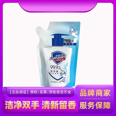 舒肤佳非泡沫纯白清香抑菌洗手液清香清洁洗手便携旅行补充袋装