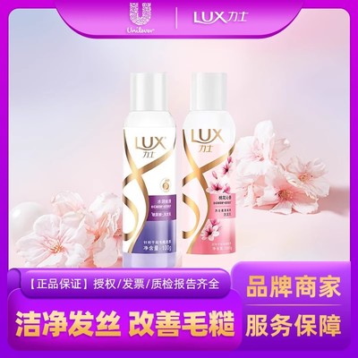 力士洗发水水润丝滑桃花沁香清新香氛便携小瓶体验装洗发乳学生