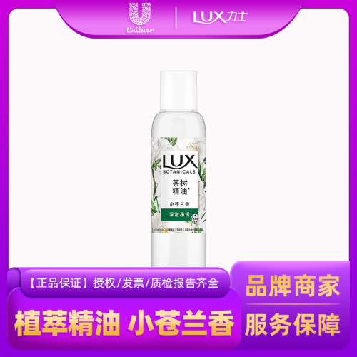 LUX/力士沐浴露乳液小苍兰