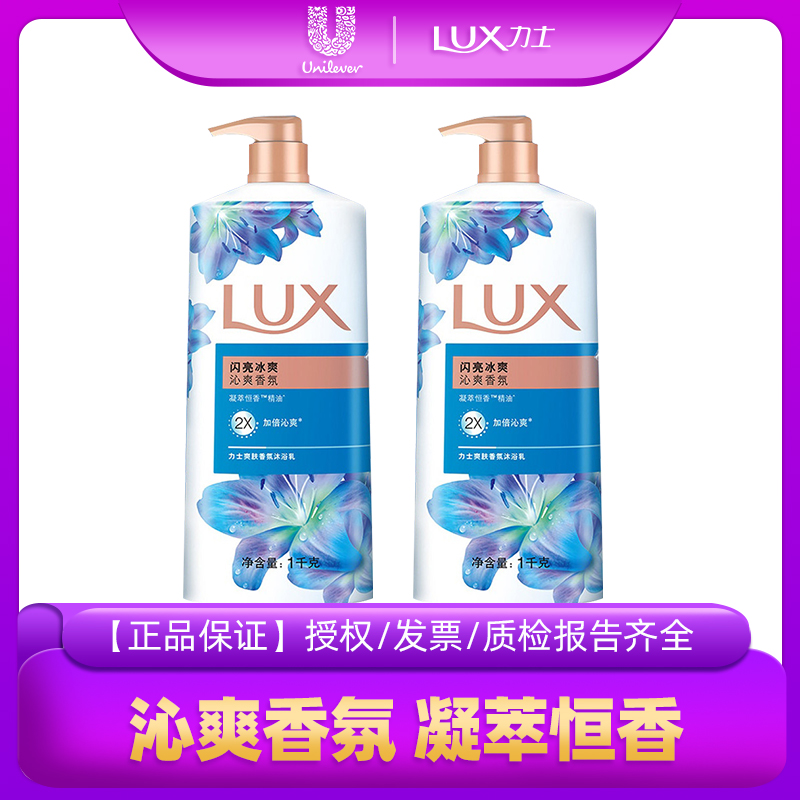 力士沐浴露乳官方正品留香