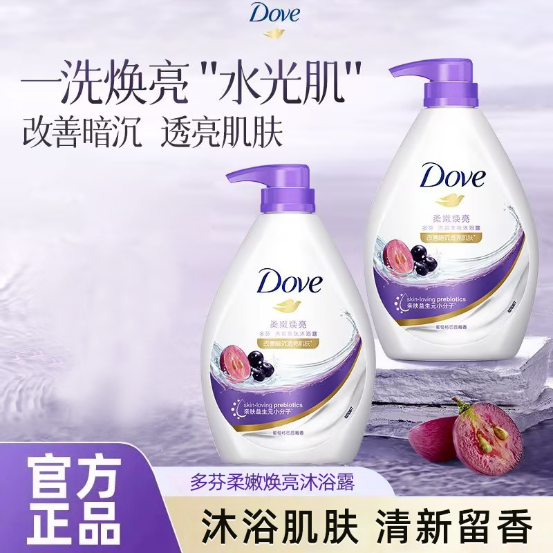 多芬葡萄籽沐浴露柔嫩焕亮巴西莓香洁净肌肤清爽香氛家用大容量