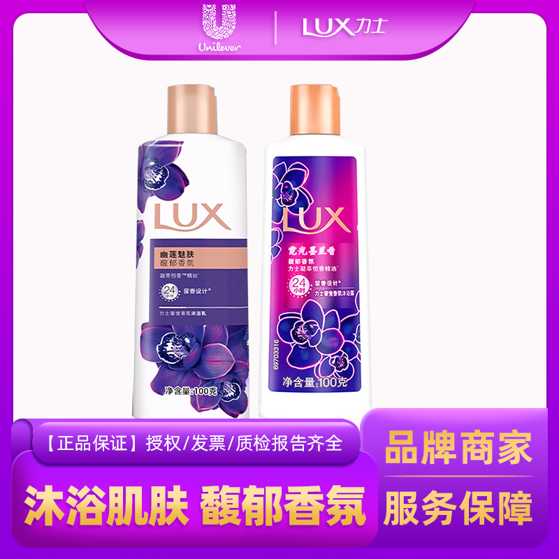 力士幽莲魅肤沐浴露乳液100g