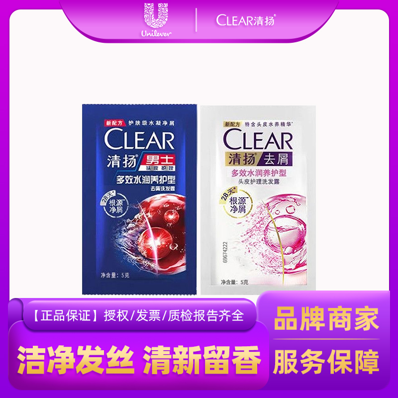 清扬洗发男女士多效水润清洁秀发洗发露旅行装袋包便携带一次性5g