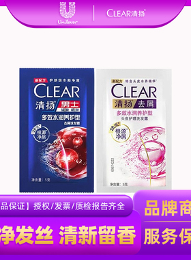 清扬洗发男女士多效水润清洁秀发洗发露旅行装袋包便携带一次性5g