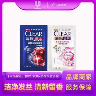 清扬洗发男女士多效水润清洁秀发洗发露旅行装 袋包便携带一次性5g