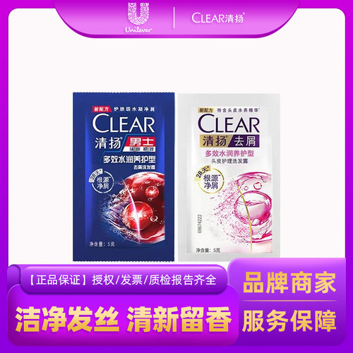 清扬洗发男女士多效水润清洁秀发洗发露旅行装袋包便携带一次性5g