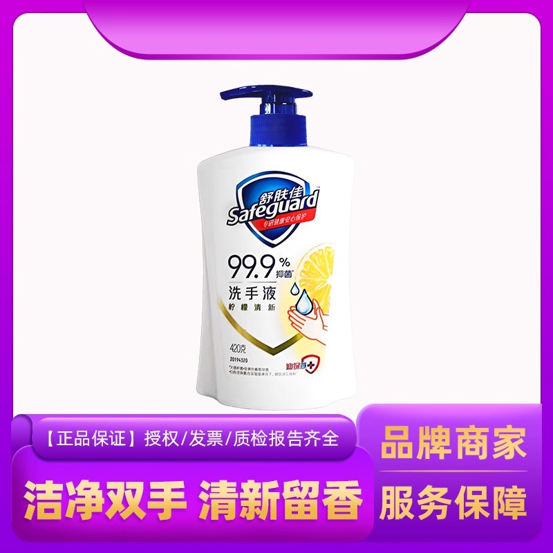 舒肤佳非泡沫洗手液柠檬清新洁净抑菌清洁家用宿舍按压式瓶装