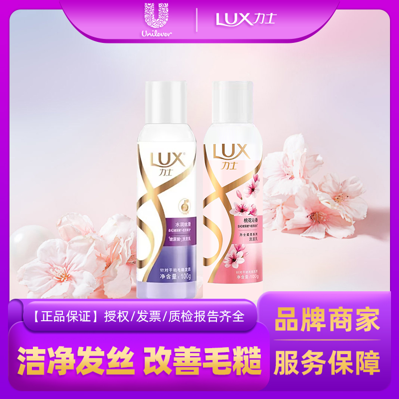 力士洗发水桃花沁香水润丝滑清新留香小瓶便携洗发水旅行装100g