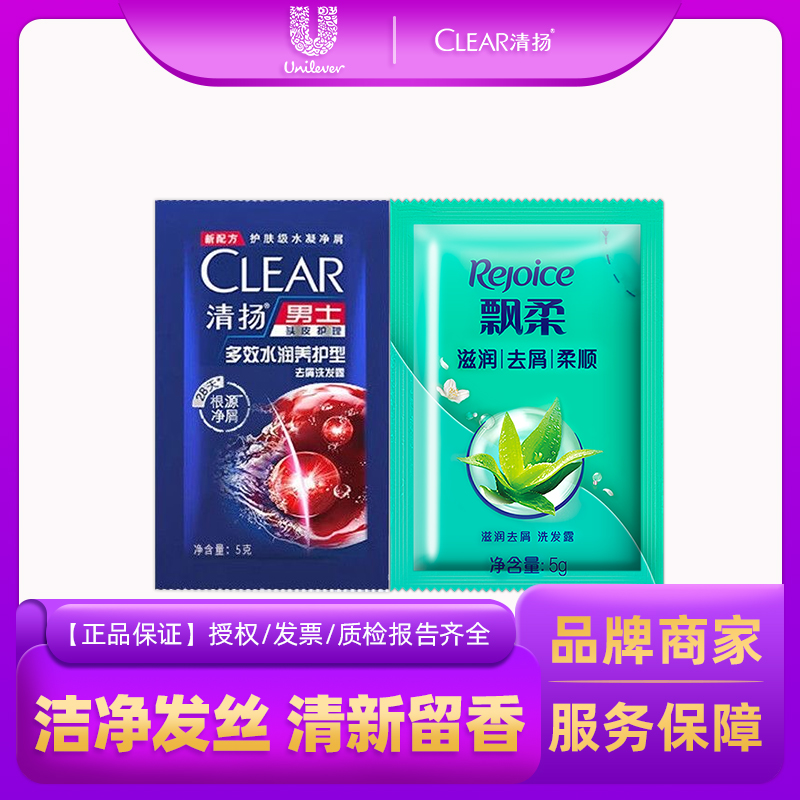清扬飘柔洗发露柔顺多效水润清洁秀发深层洁净秀发一次性小袋包5g