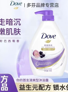 多芬葡萄籽沐浴露巴西莓香柔嫩焕亮肌肤洁净清爽香氛家用大瓶730g