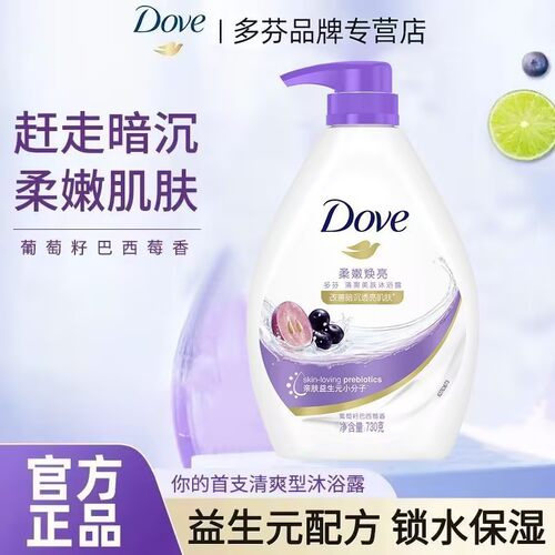 多芬葡萄籽沐浴露巴西莓香柔嫩焕亮肌肤洁净清爽香氛家用大瓶730g