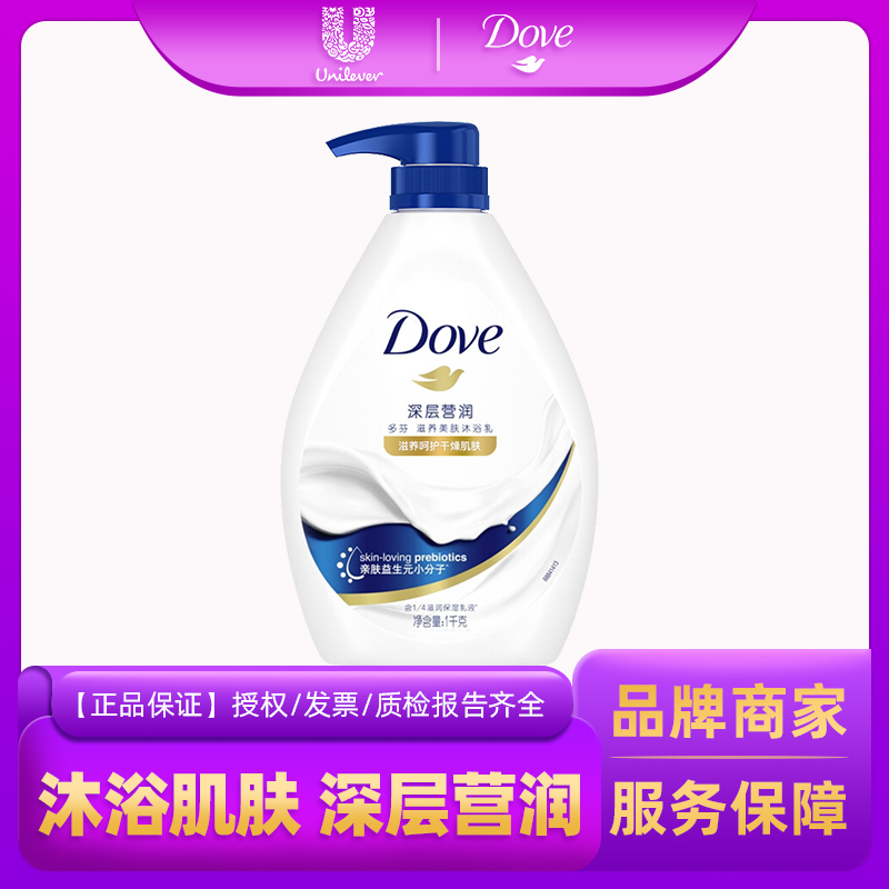 多芬沐浴露深层营润清香洁净清洁清爽家用宿舍洗澡瓶装沐浴乳1kg