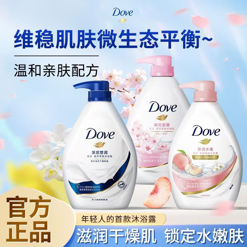 多芬沐浴露留香易冲洗葡萄籽美深层营润牛奶沐浴乳大容量家庭装