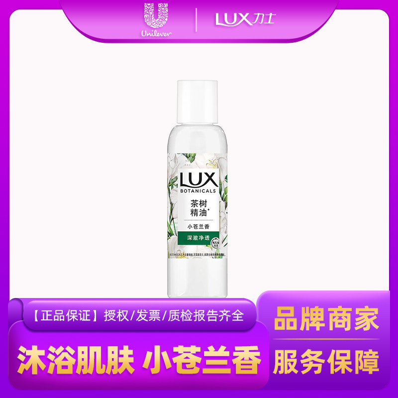 力士沐浴露植萃小苍兰香与茶树精清爽深澈净透香氛沐浴体验100g