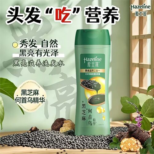 夏士莲洗发水黑亮滋养黑芝麻何首乌精华留香便携带小瓶装160g