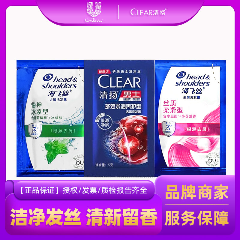 清扬海飞丝洗发露怡神冰凉丝质柔滑多效水润清洁秀发一次性小袋包