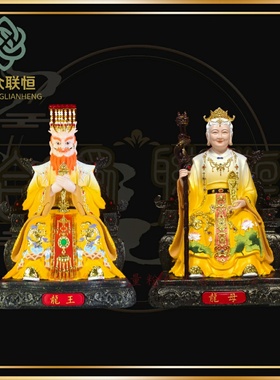 龙王龙母龙王娘娘龙母娘娘龙王爷四海龙王家居桌面树脂摆件神像