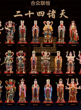 二十四诸天 19寸树脂佛像敦煌彩24尊天寺院斋天供奉佛堂