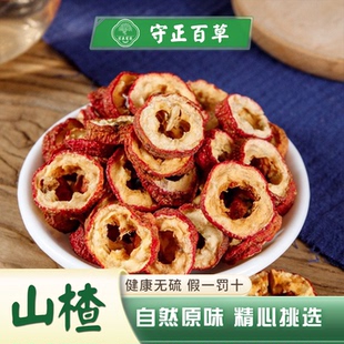 正宗山楂干无核山楂片泡水特级无糖无添加山楂圈50g中药山楂