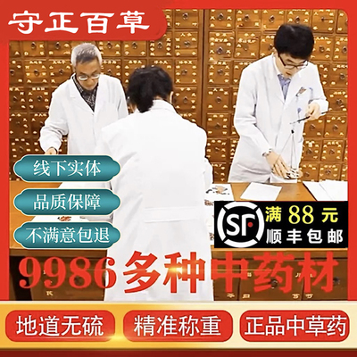 守正百草中药材店铺白茯苓实体店药房中药材大全专卖中草药材打粉
