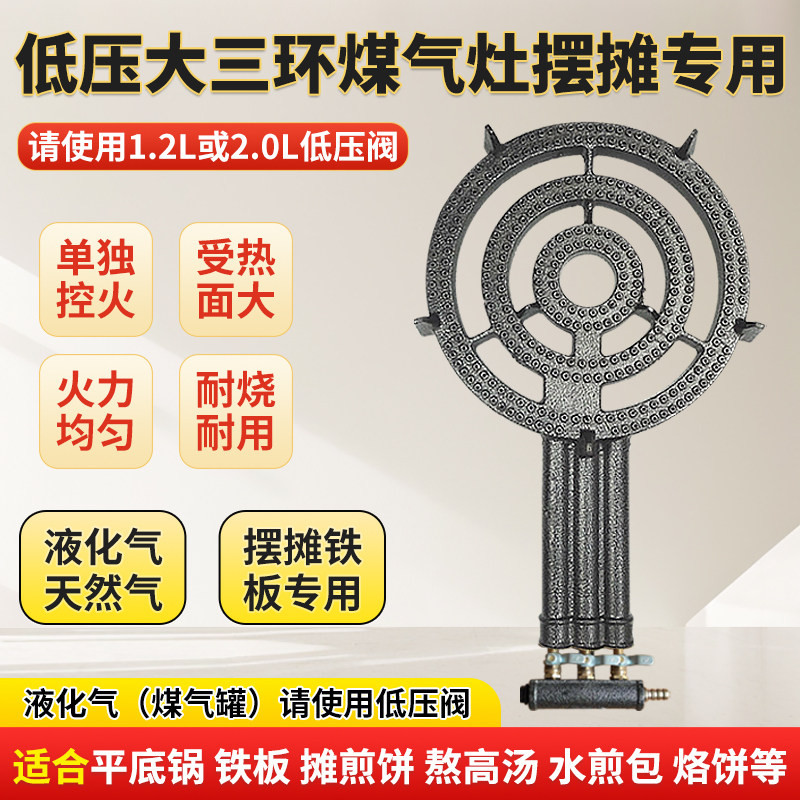 低压大三环煤气灶商用猛火灶1.2L低压阀液化气天然气燃气摆摊专用