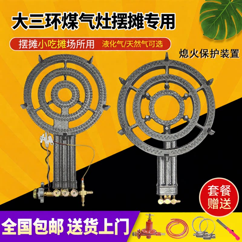 大三环商用猛火灶炉头液化气灶煎饼灶摆摊铁板专用煤气灶头燃气灶