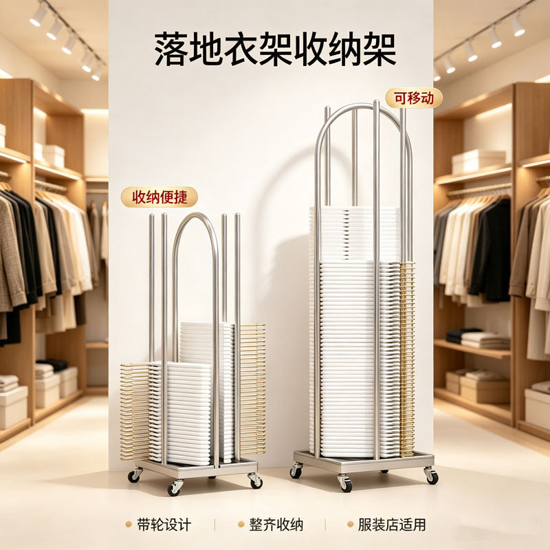不锈钢衣架收纳架服装店衣撑架女装裤架收纳推车整理神器童装衣架