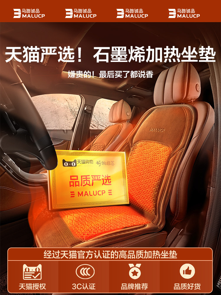 汽车加热座垫冬季单、双座汽车电热改进型12V24V暖石墨烯座垫