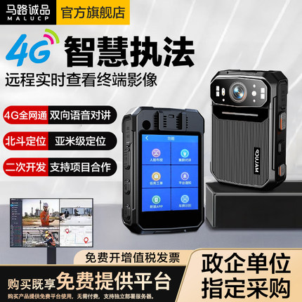 4G执法记录仪器4K超清红外夜视实时传输监控GPS定位集群远程对讲