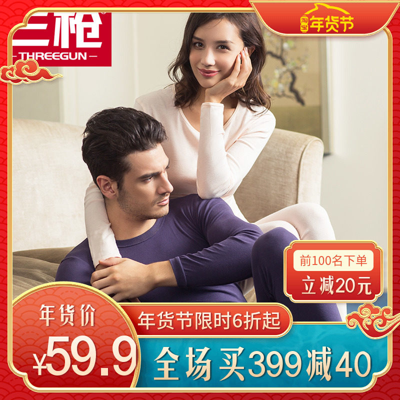 三枪纯棉秋衣秋裤 基础打底棉毛衫男女士薄款保暖内衣套装情侣款