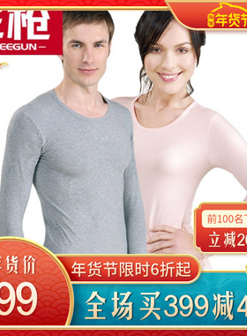 三枪舒细柔莫代尔男女薄型打底保暖内衣套装秋衣秋裤21550 23315