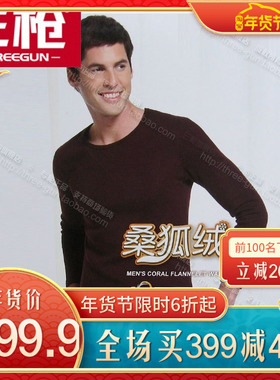 三枪桑狐绒特暖 男士秋冬保暖内衣套装加厚加绒内衣套 21569D0