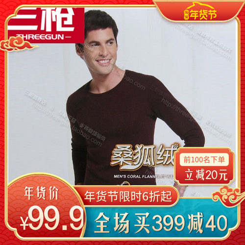 男士加厚保暖内衣