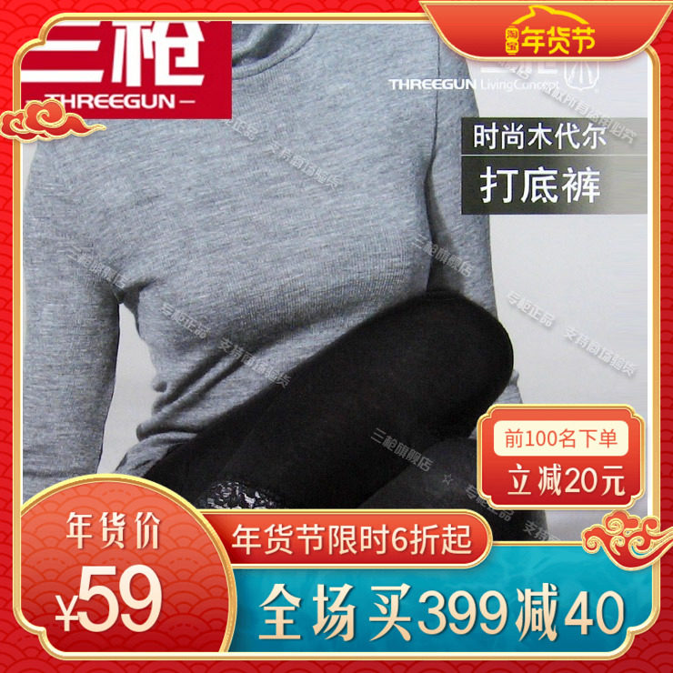 秋冬新品三枪时尚莫代尔花边女款七分打底裤靴裤 60244B0专柜正品