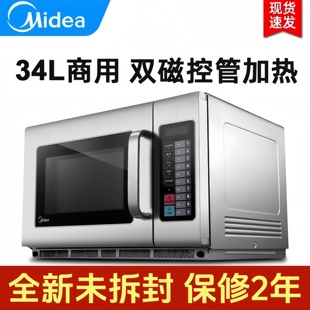 美 商用微波炉快速加热解冻2100w大功率外卖900w酒店便利店1800w