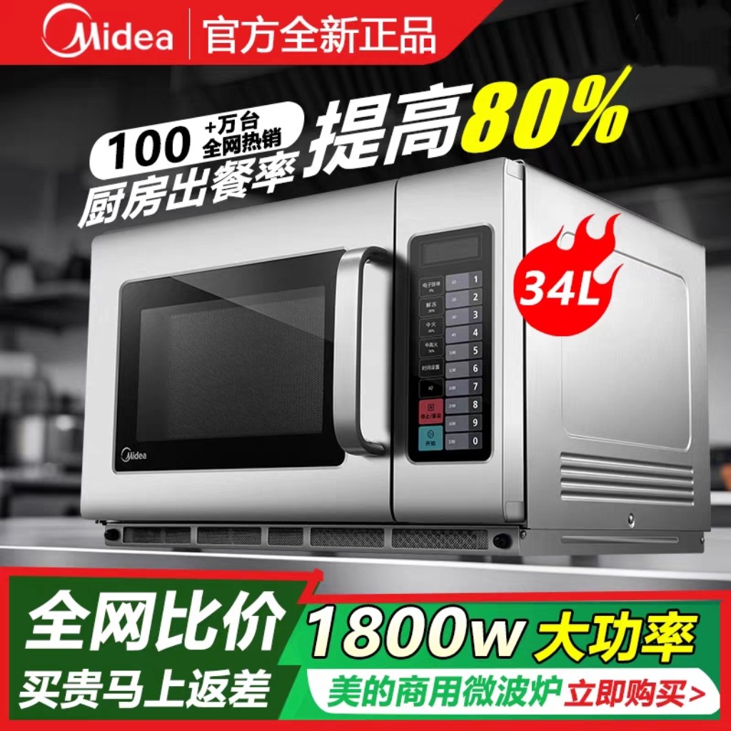 美的商用微波炉快速加热解冻1800w便利店快餐店轻食店2100w大功率