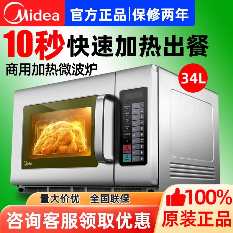 Midea/美的 EMA34GTQ-SS商用微波炉大功率2100w便利店大容量1700w