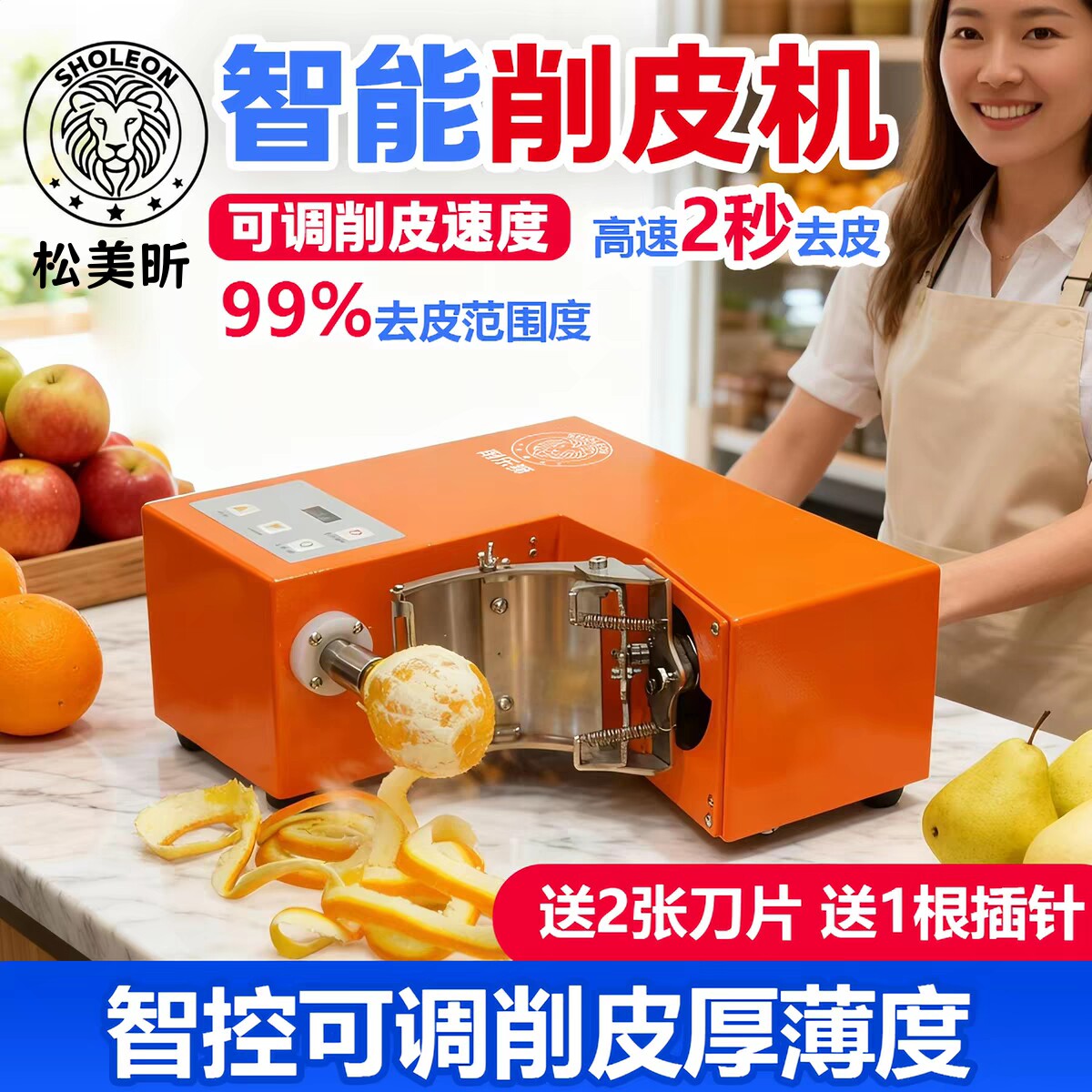 2026新款商用全自动鲜榨橙子快速削皮机电动苹果梨子去皮机不锈钢