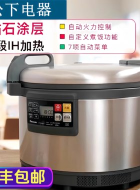 全新松下商用电饭煲SR-PGD54CH大容量IH寿司饭快速煮饭电饭锅煲粥