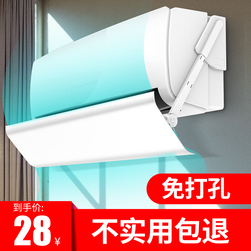 满38元可用10元优惠券空调挡风板防直吹出风口挡板婴幼儿防风导风遮风板通用fang遮挡罩
