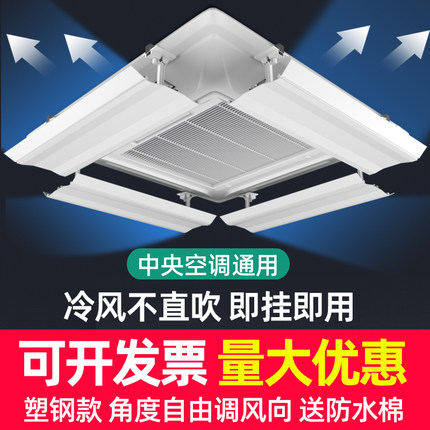 中央空调出风口挡风板冷气机吸顶天花办公室遮风帘导挡风板防直吹