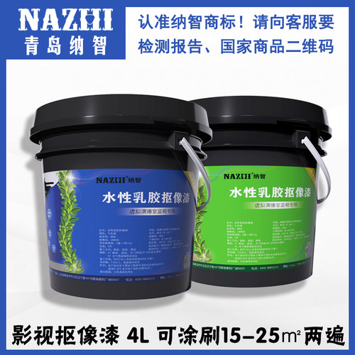 纳智正品虚拟演播室抠像漆