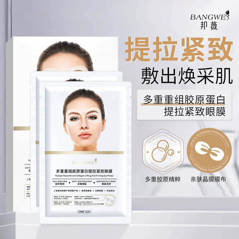 胶原蛋白提拉紧致眼膜贴紧致淡纹
