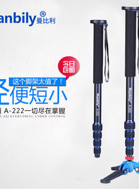 Manbily/曼比利A-222独脚架单反相机单脚架旅游佳能登山便支撑架