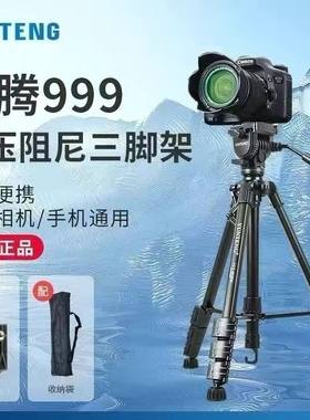 单反相机三脚架2米液压阻尼云台999摄像机微视频手机直播云腾880